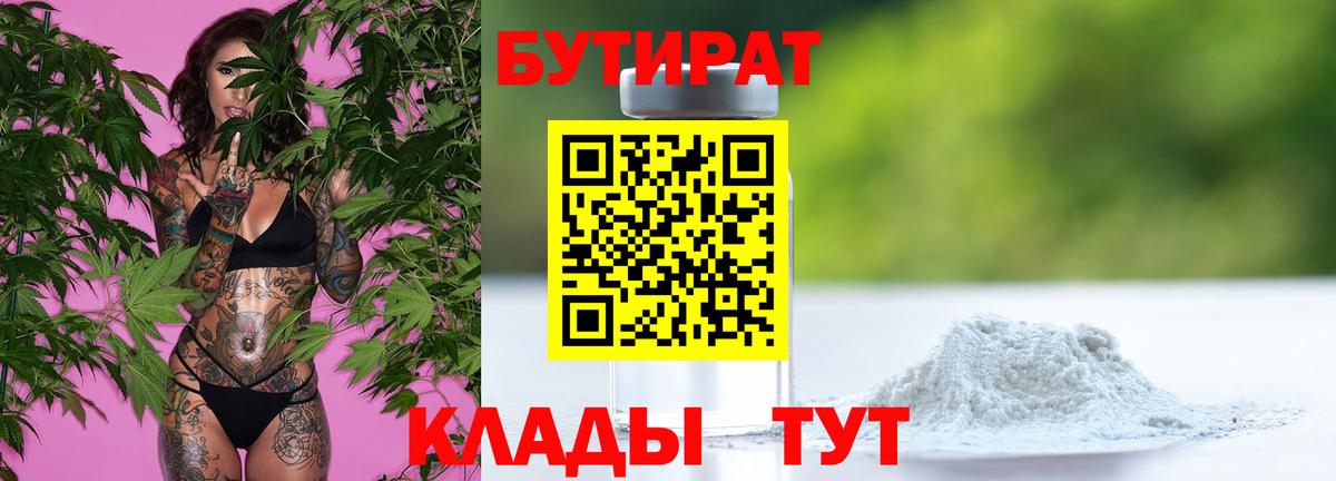 Бутират BDO  Вход с VPN  Рязань 
