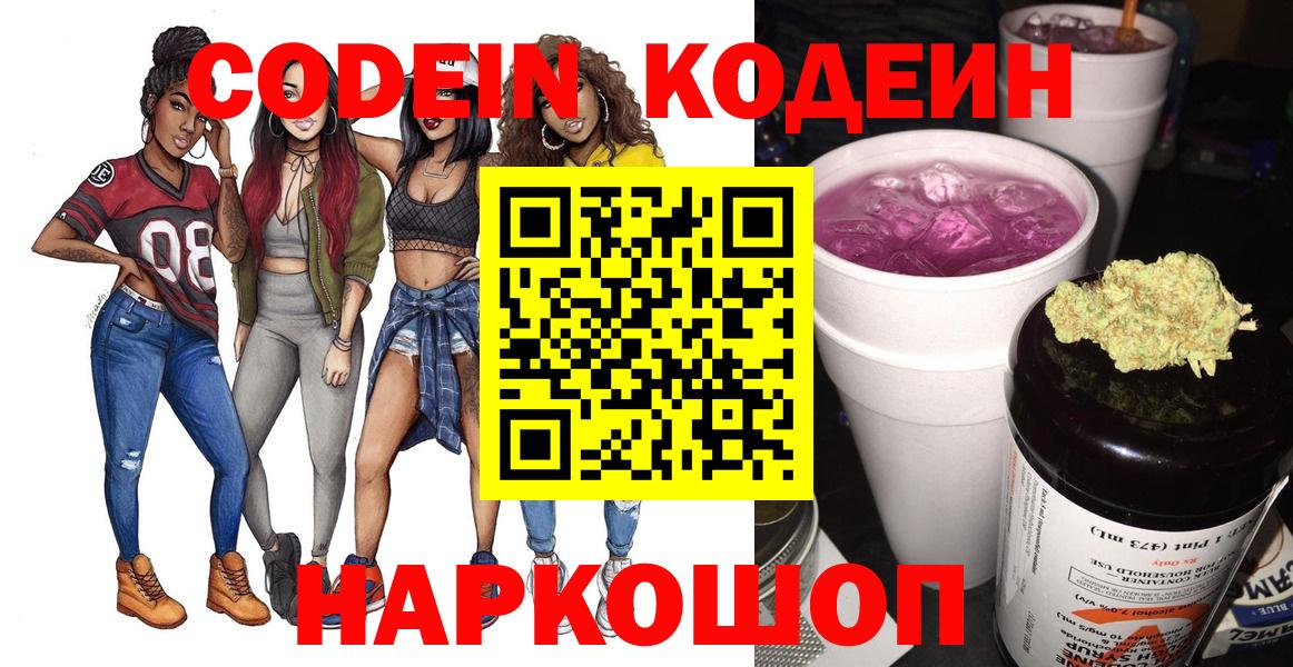 Кодеин напиток Lean (лин) Рязань