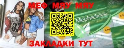 мяу мяу мука Пенза