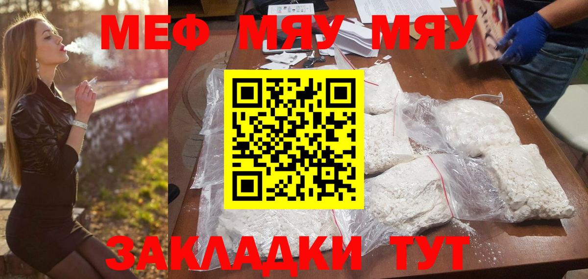 МЕФ кристаллы Рязань