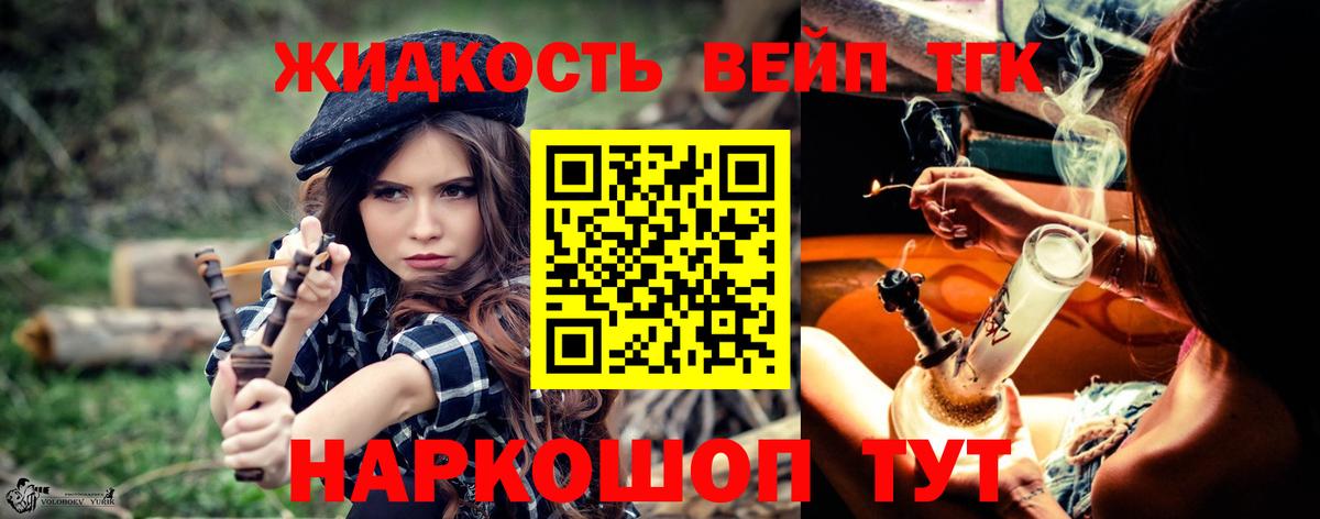 Рязань  ТГК жижа  Вход с VPN  Дистиллят ТГК вейп 